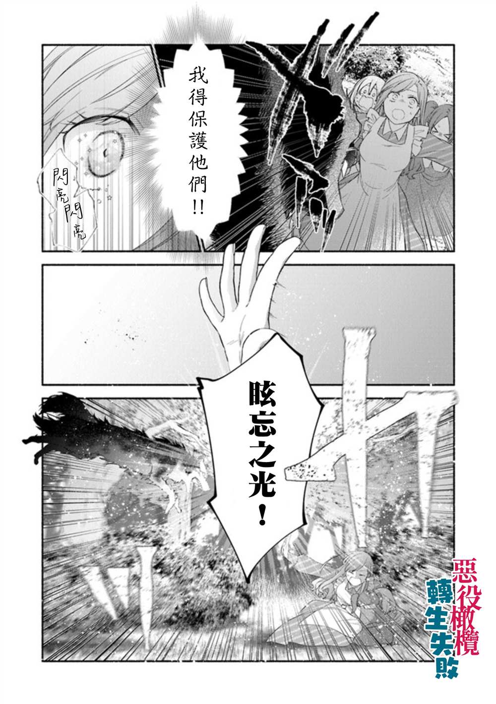 转生反派大小姐失败结果成了赢家女主漫画,第2话1图