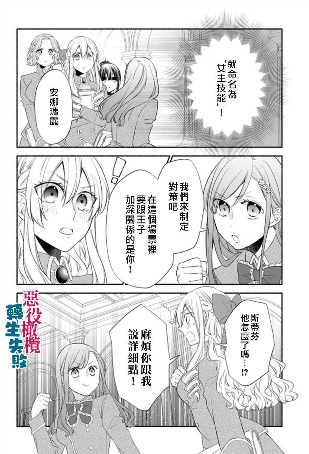 转生反派大小姐失败结果成了赢家女主漫画,第2话4图