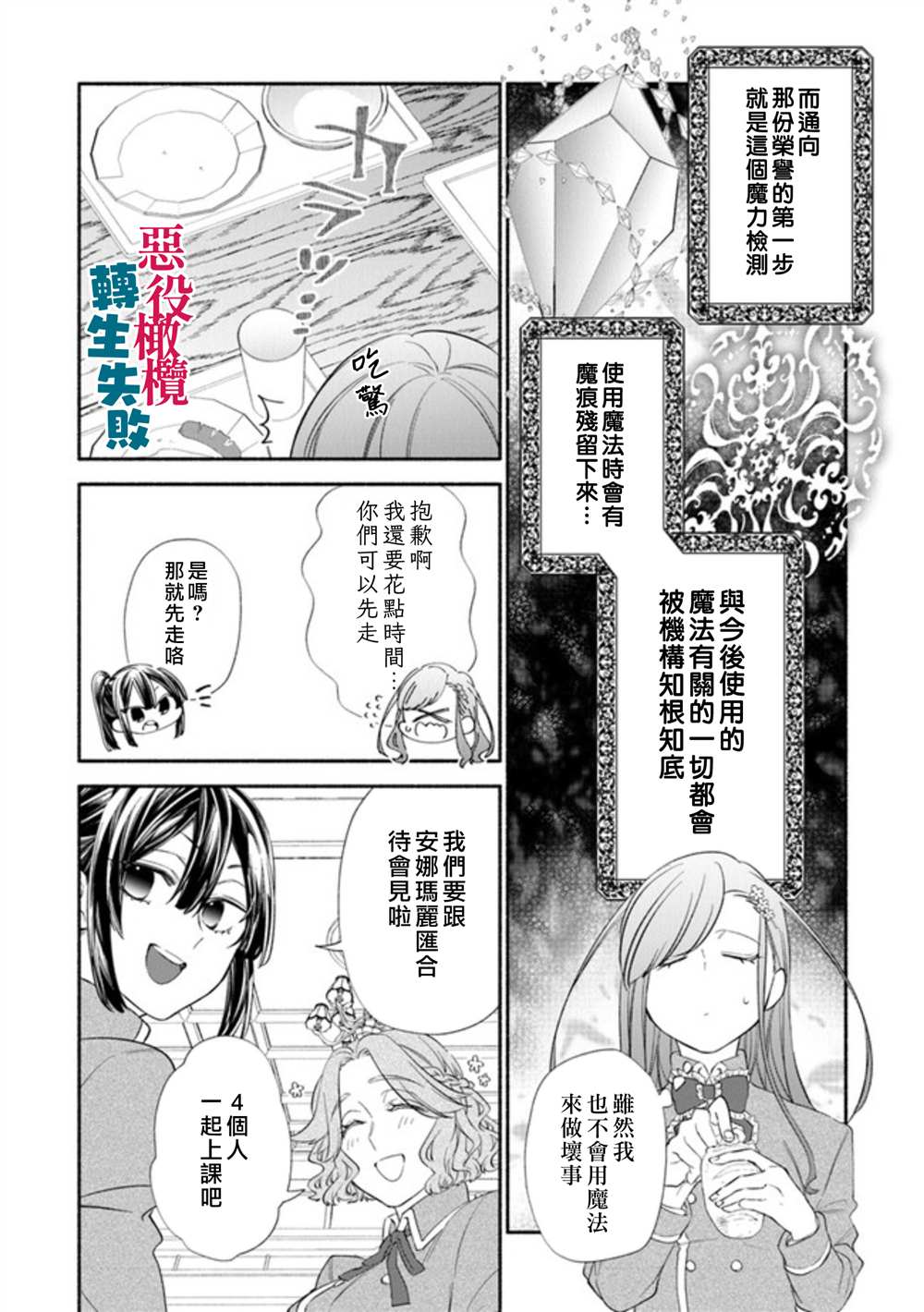 转生反派大小姐失败结果成了赢家女主漫画,第2话3图