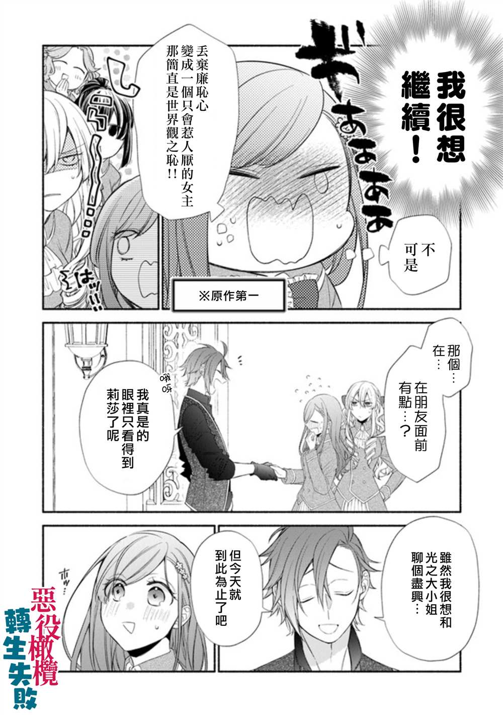 转生反派大小姐失败结果成了赢家女主漫画,第2话3图