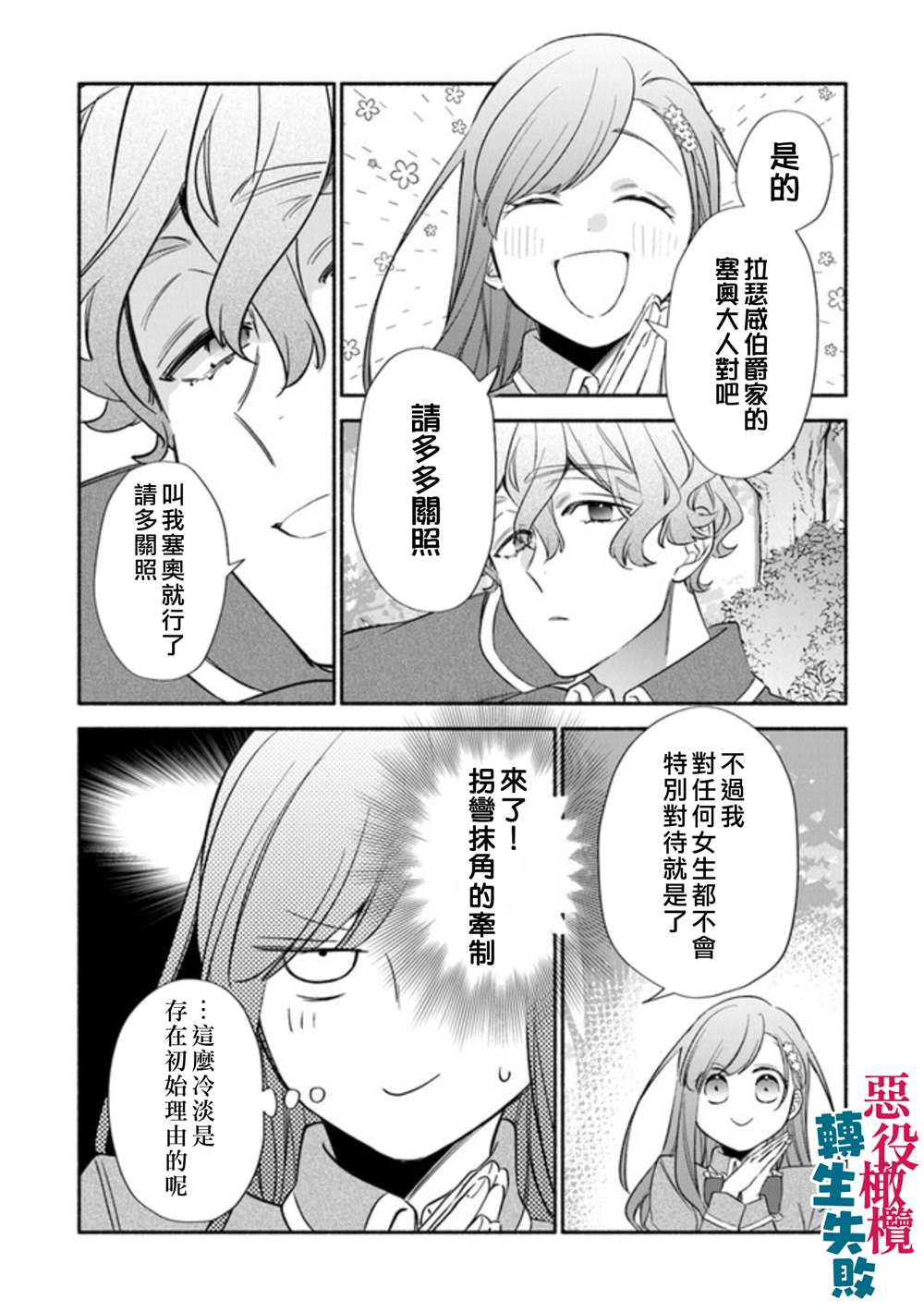 转生反派大小姐失败结果成了赢家女主漫画,第2话2图