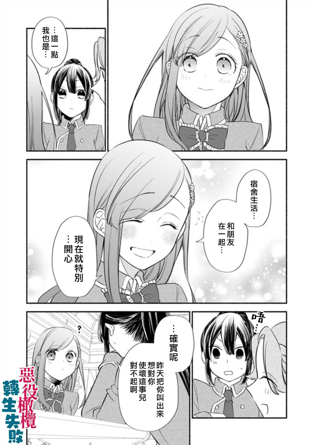 转生反派大小姐失败结果成了赢家女主漫画,第2话3图