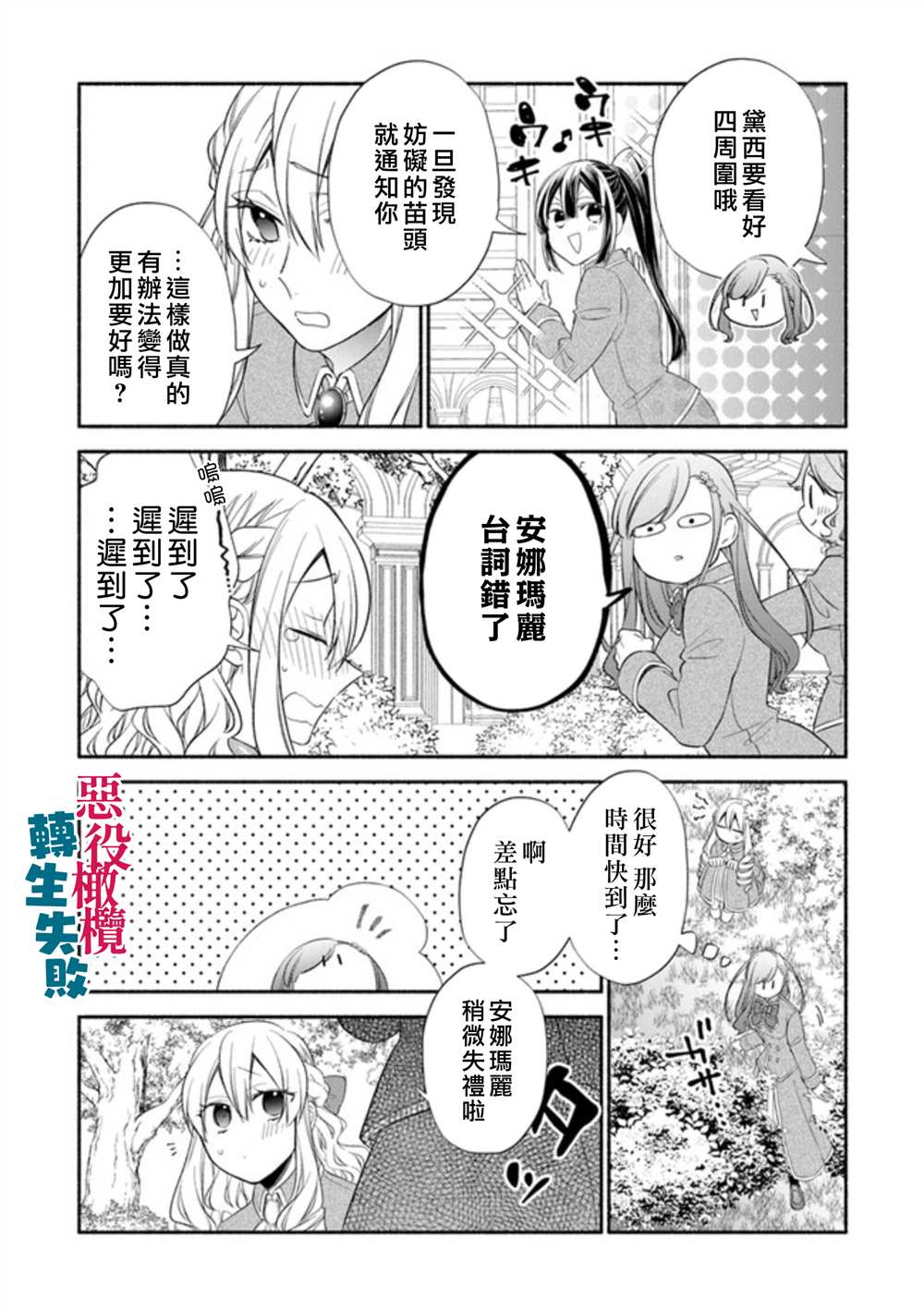 转生反派大小姐失败结果成了赢家女主漫画,第2话2图