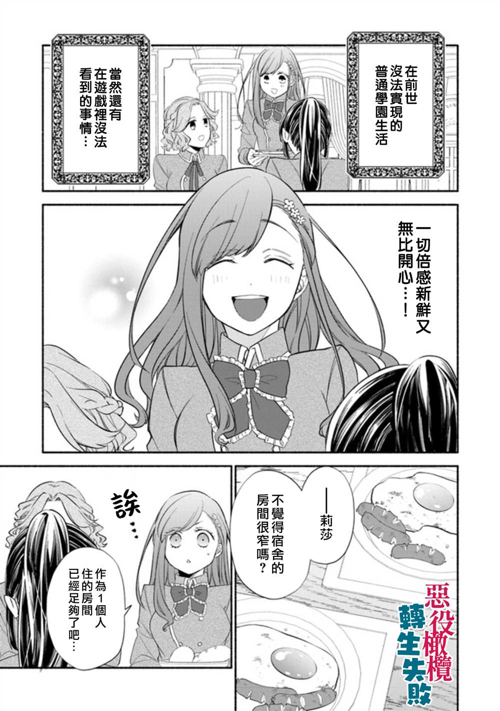 转生反派大小姐失败结果成了赢家女主漫画,第2话1图