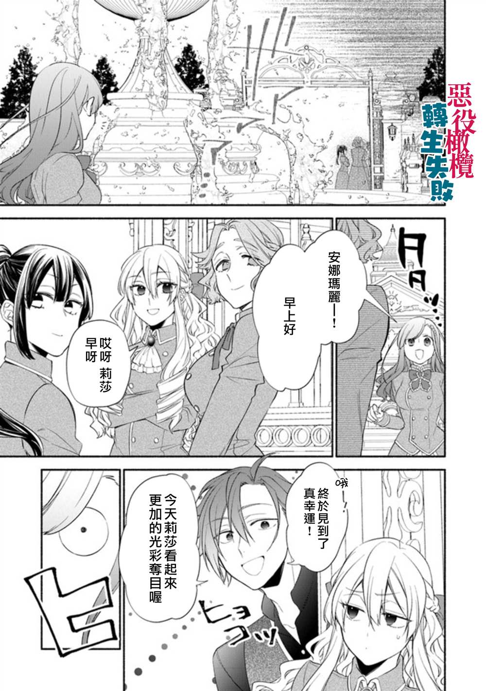 转生反派大小姐失败结果成了赢家女主漫画,第2话5图