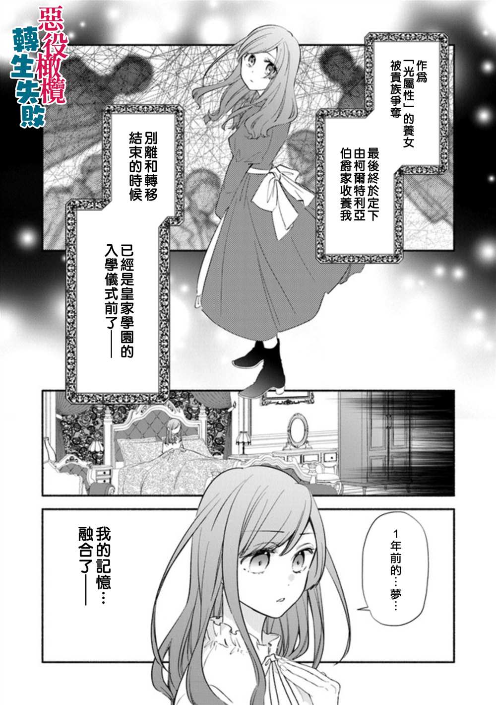 转生反派大小姐失败结果成了赢家女主漫画,第2话3图