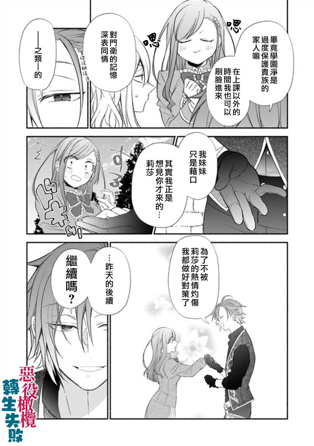 转生反派大小姐失败结果成了赢家女主漫画,第2话2图