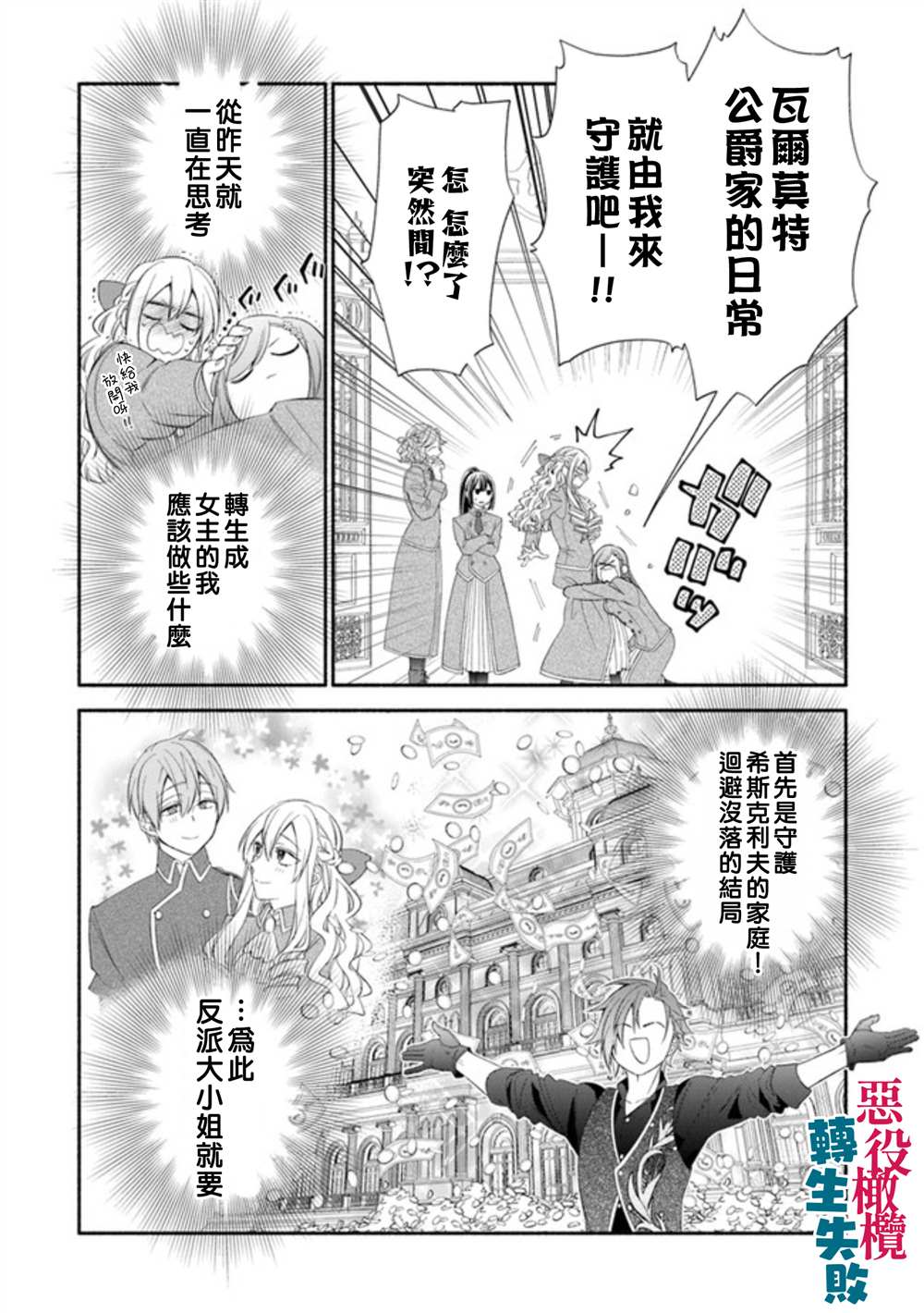 转生反派大小姐失败结果成了赢家女主漫画,第2话5图