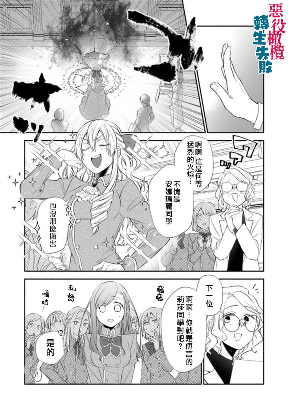 转生反派大小姐失败结果成了赢家女主漫画,第2话5图