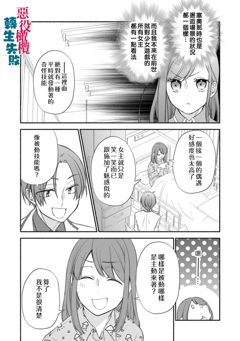 转生反派大小姐失败结果成了赢家女主漫画,第2话3图