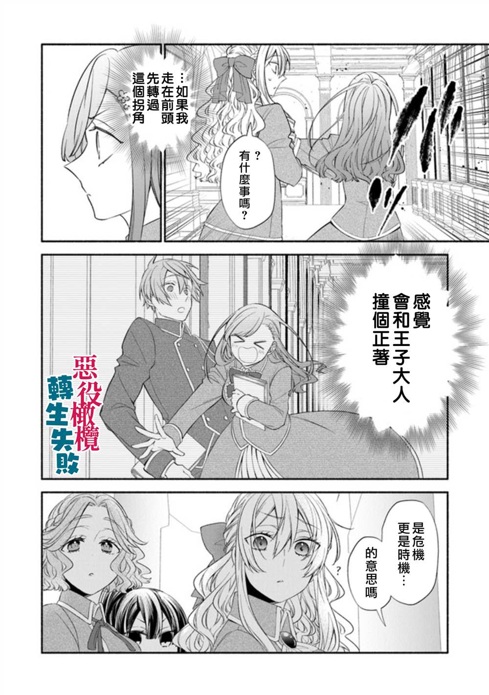 转生反派大小姐失败结果成了赢家女主漫画,第2话2图