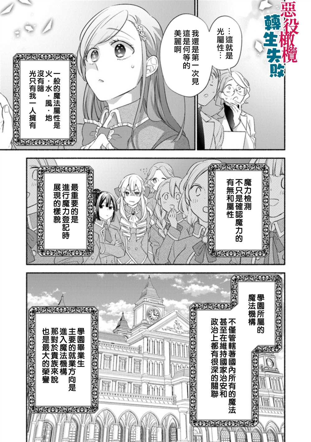 转生反派大小姐失败结果成了赢家女主漫画,第2话2图