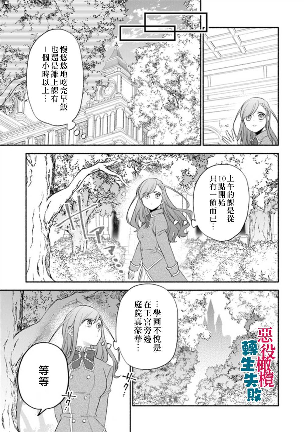 转生反派大小姐失败结果成了赢家女主漫画,第2话4图