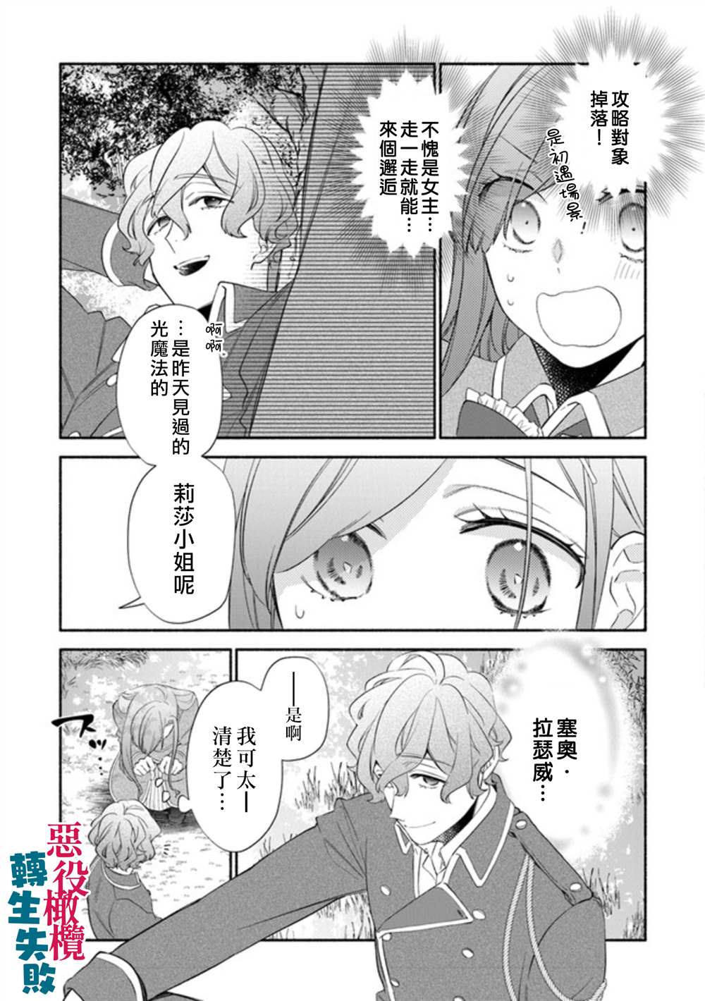 转生反派大小姐失败结果成了赢家女主漫画,第2话1图