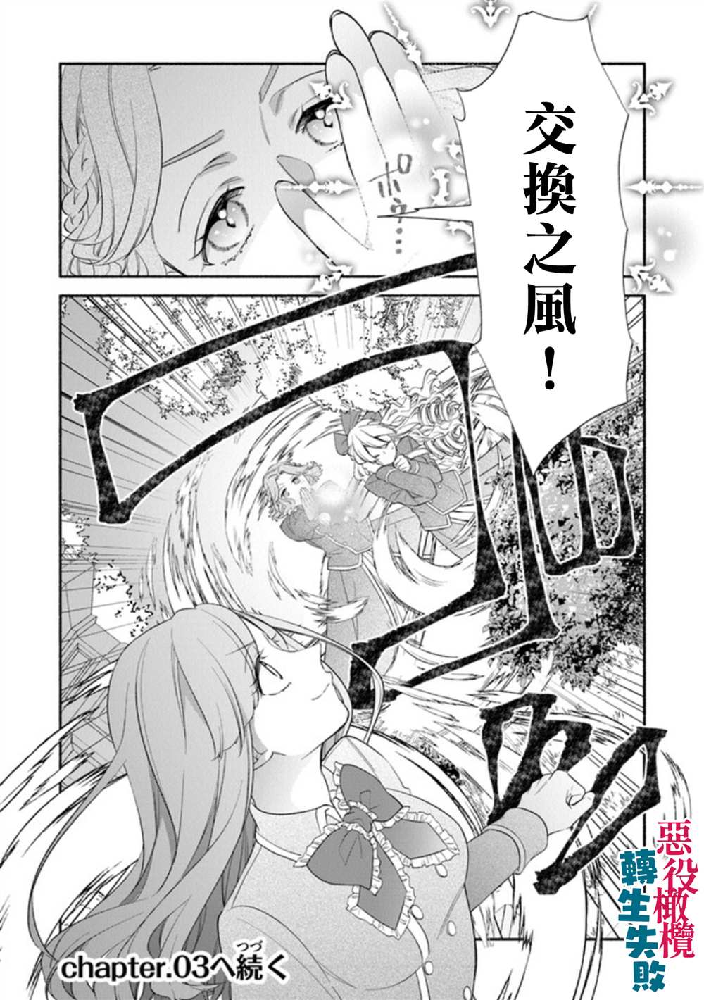 转生反派大小姐失败结果成了赢家女主漫画,第2话5图