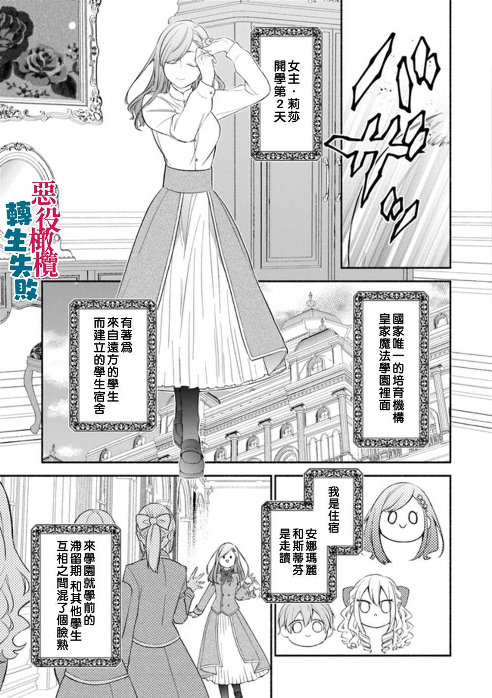 转生反派大小姐失败结果成了赢家女主漫画,第2话4图