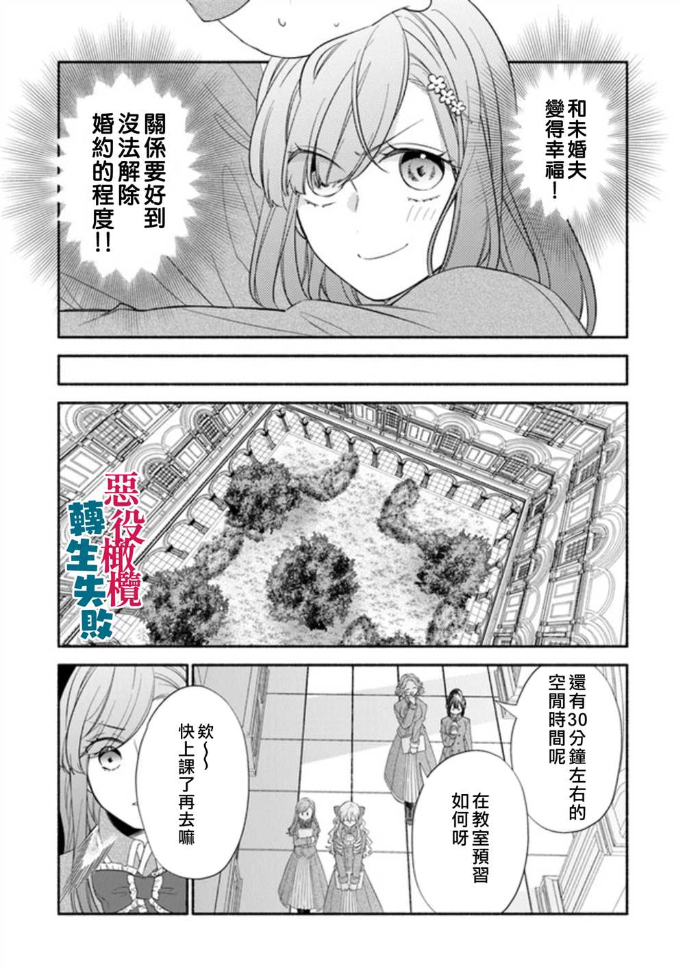 转生反派大小姐失败结果成了赢家女主漫画,第2话1图