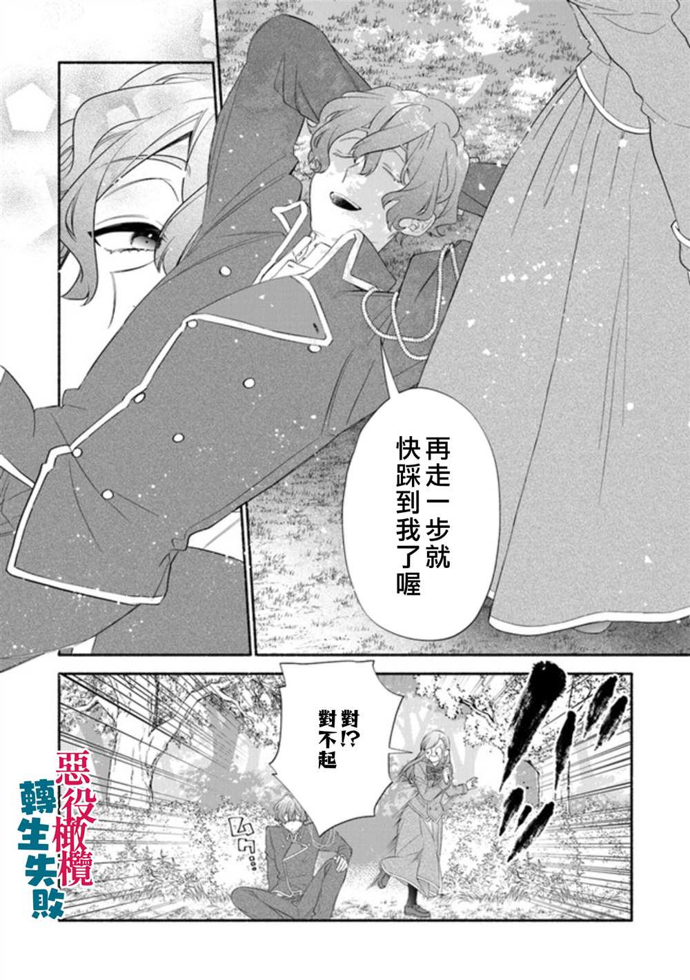 转生反派大小姐失败结果成了赢家女主漫画,第2话5图