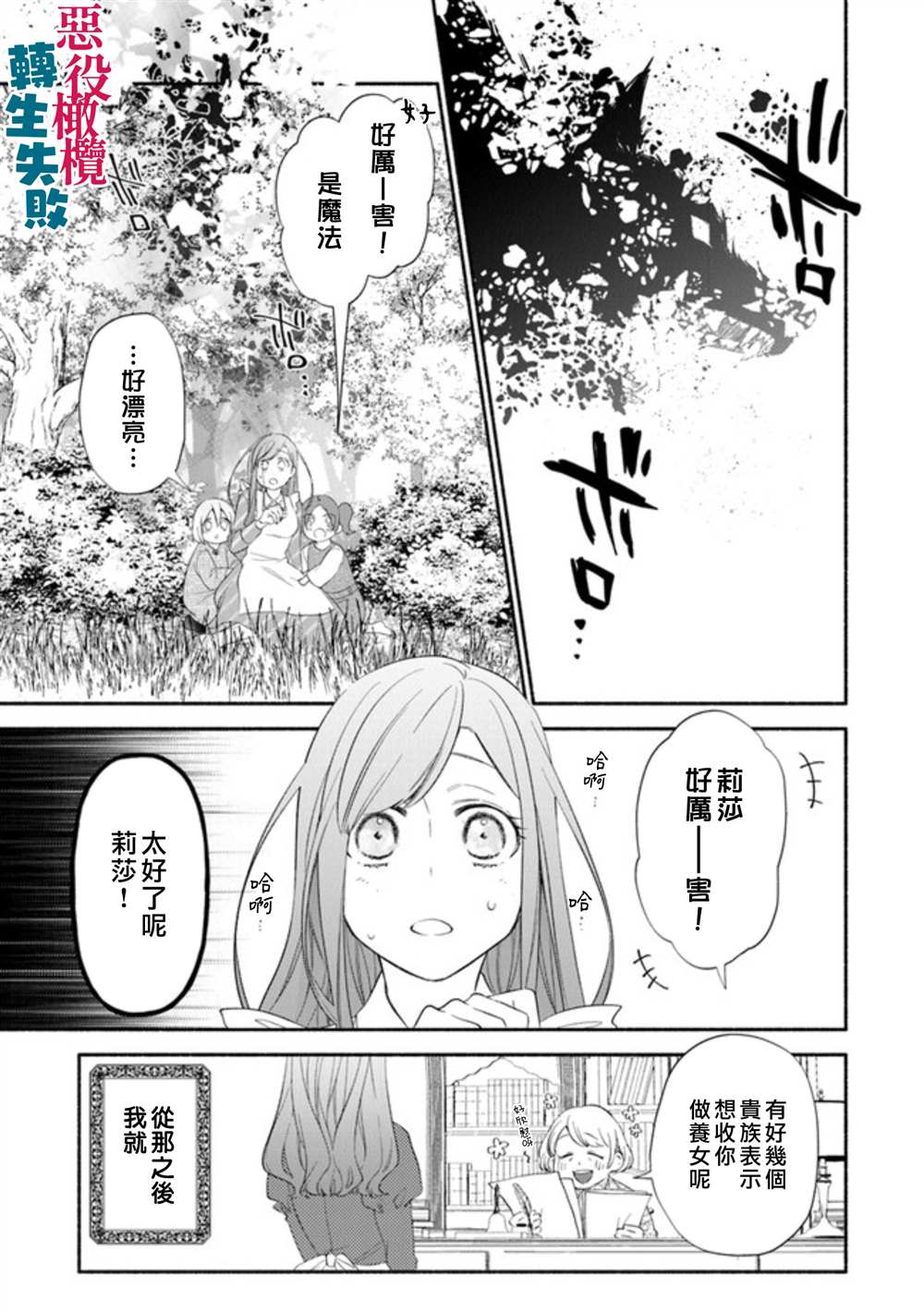 转生反派大小姐失败结果成了赢家女主漫画,第2话2图