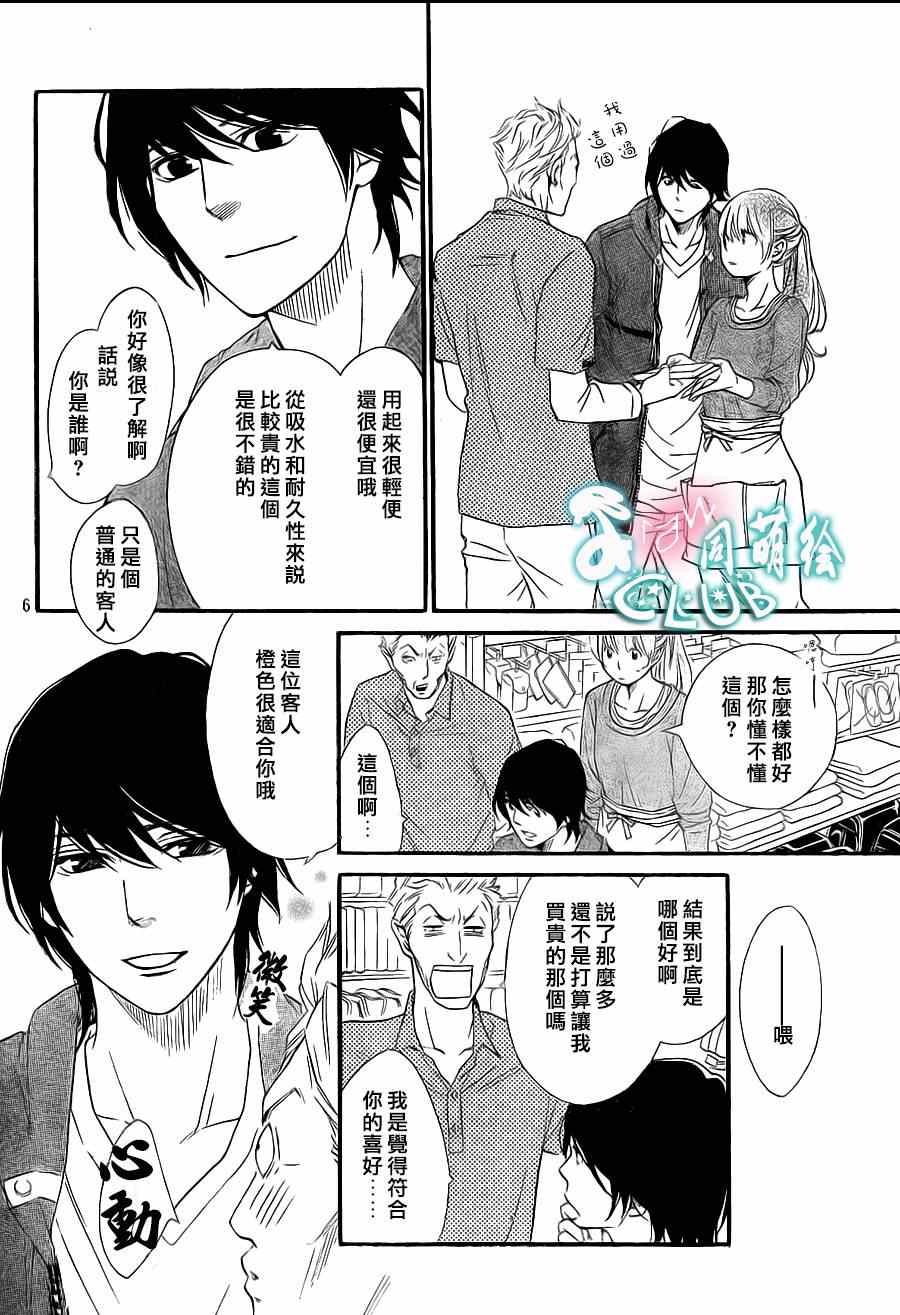 你我之间一墙之隔漫画,第8话1图