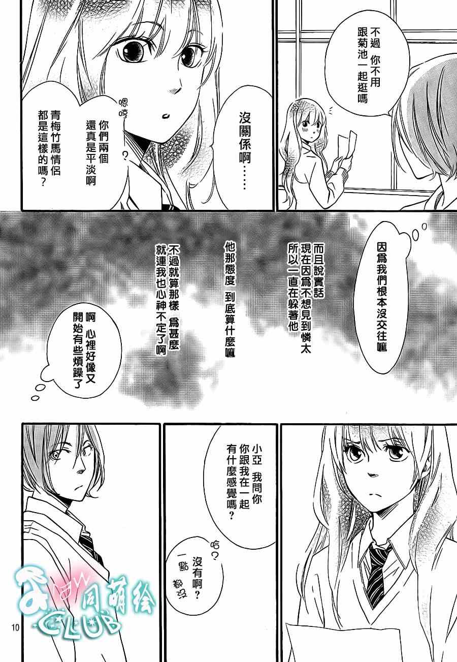 你我之间一墙之隔漫画,第8话5图