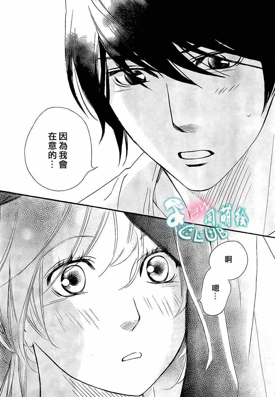 你我之间一墙之隔漫画,第8话1图