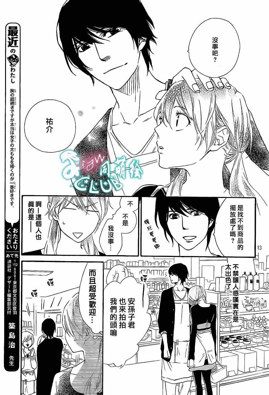 你我之间一墙之隔漫画,第8话3图