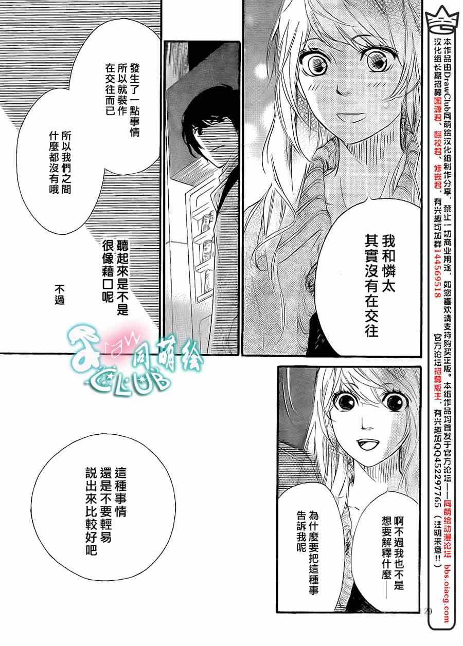 你我之间一墙之隔漫画,第8话4图