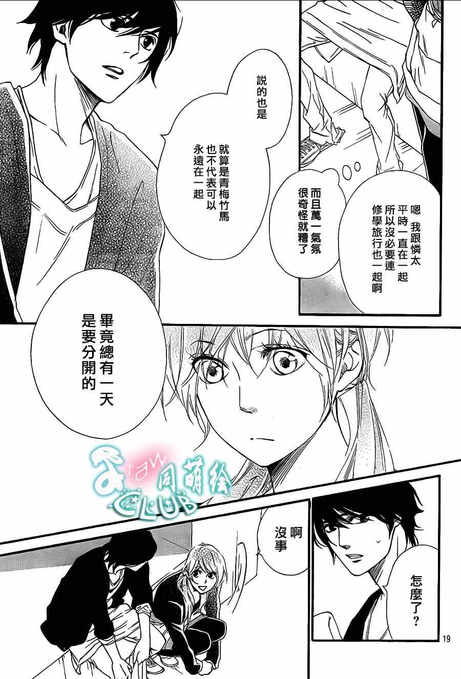 你我之间一墙之隔漫画,第8话4图