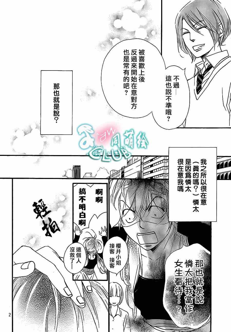 你我之间一墙之隔漫画,第8话2图