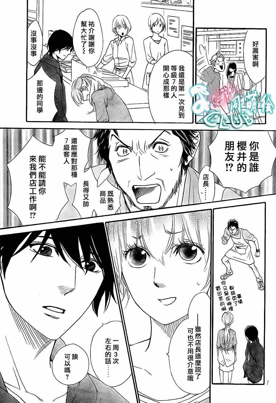 你我之间一墙之隔漫画,第8话2图