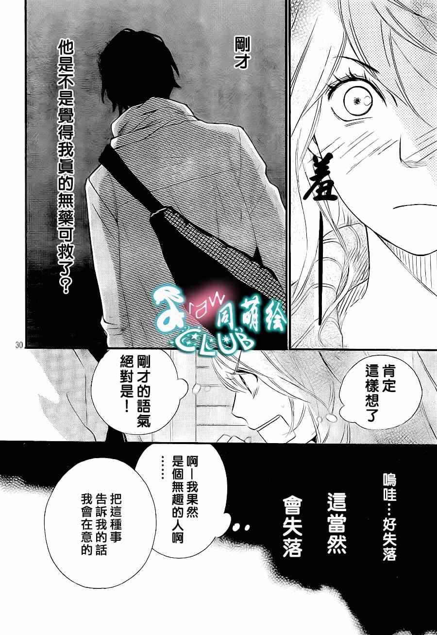 你我之间一墙之隔漫画,第8话5图