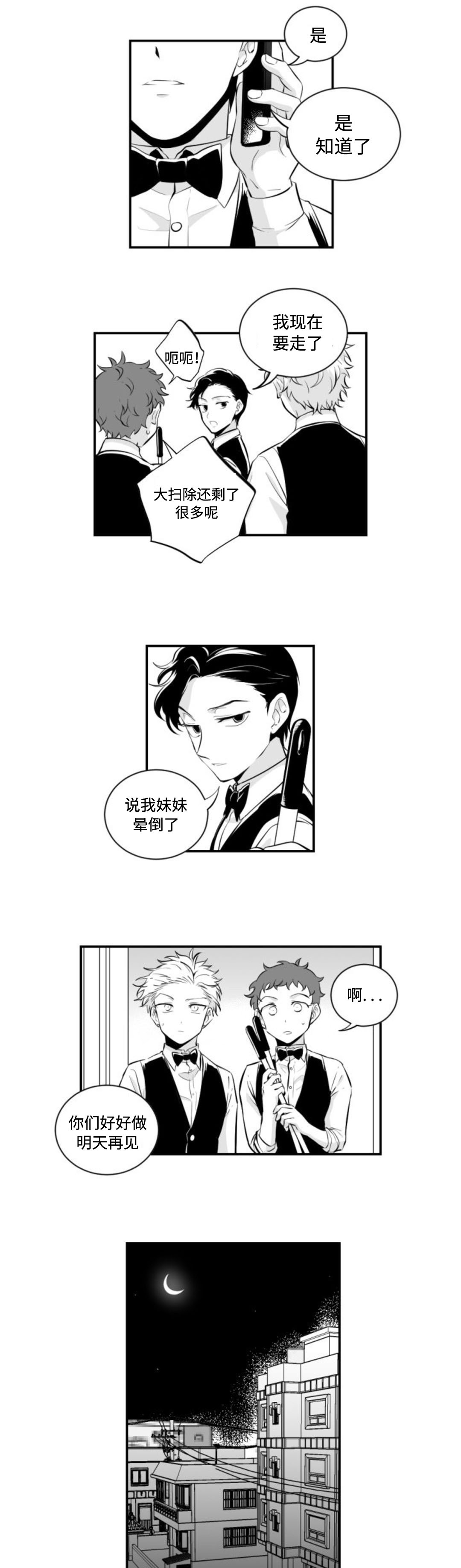 爱书音听书app官网漫画,第7话4图