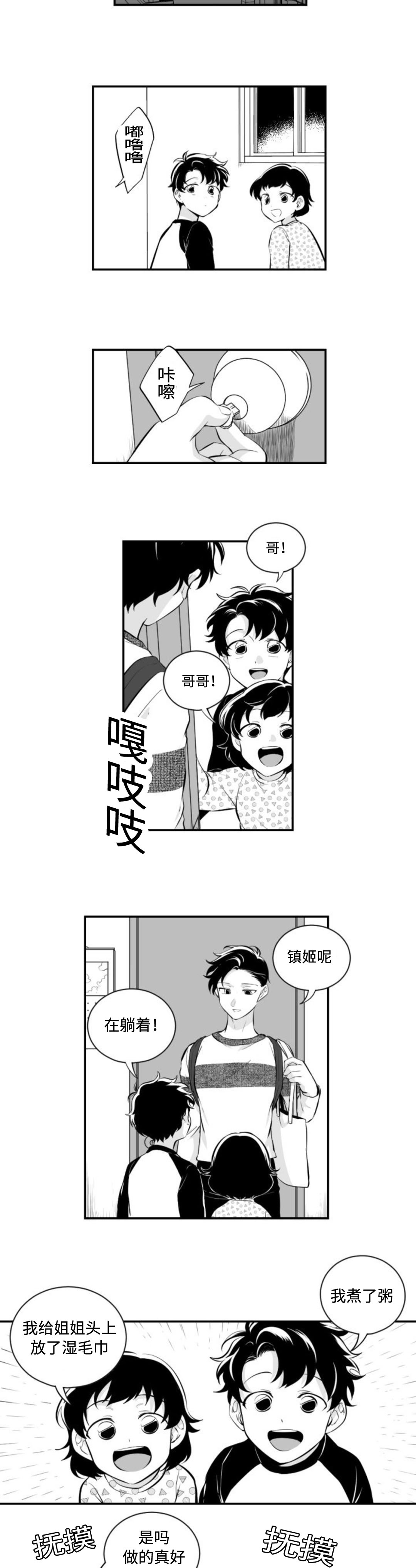 爱书音听书app官网漫画,第7话5图