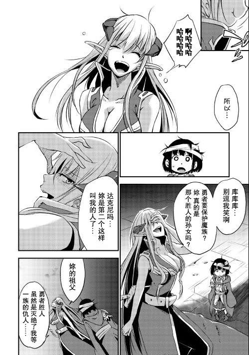 勇者之师里的魔王是谁漫画,第3话2图