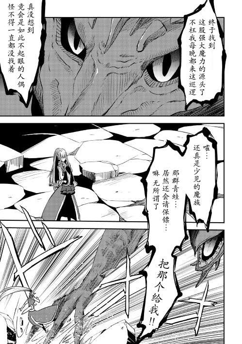 勇者之师里的魔王是谁漫画,第3话3图