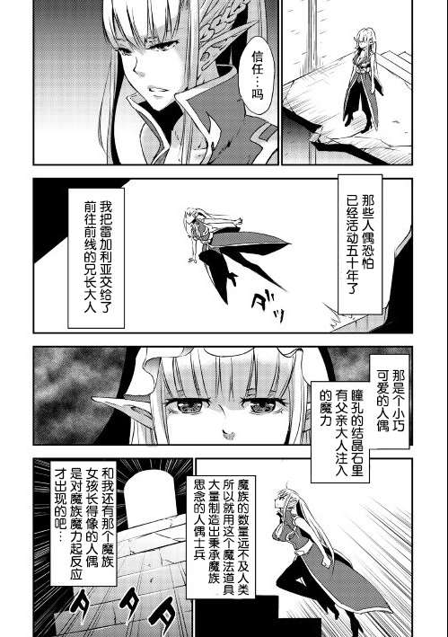 勇者之师里的魔王是谁漫画,第3话1图