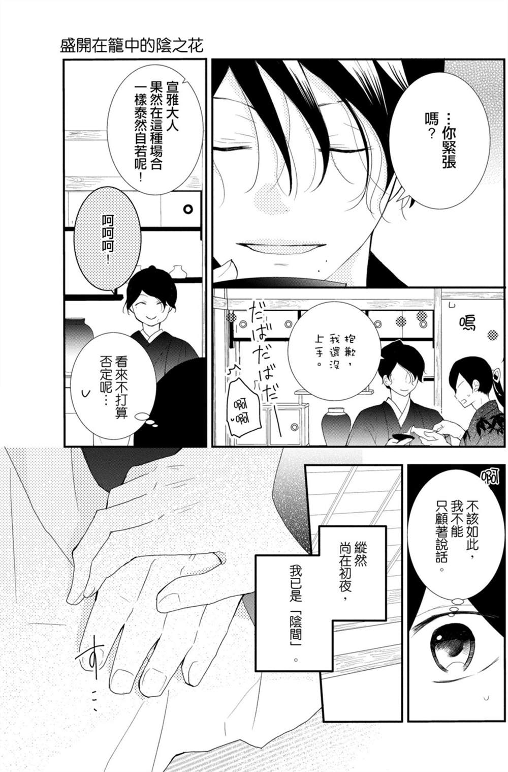 盛开在笼中的阴之花 漫画,第3卷2图