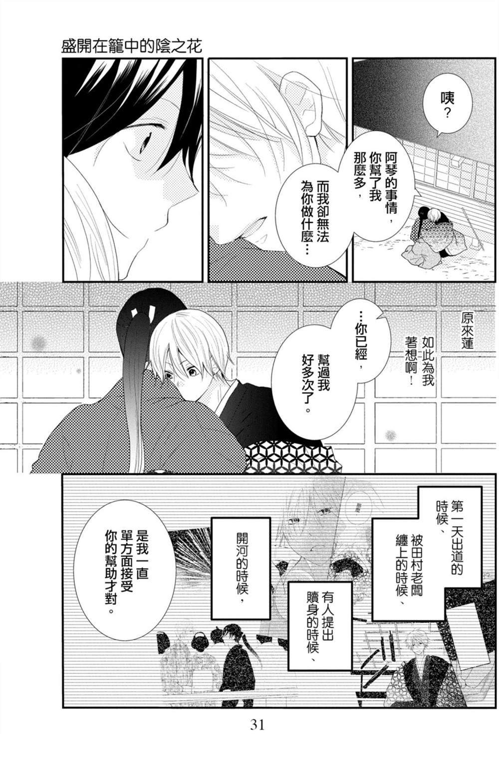 盛开在笼中的阴之花 漫画,第3卷1图