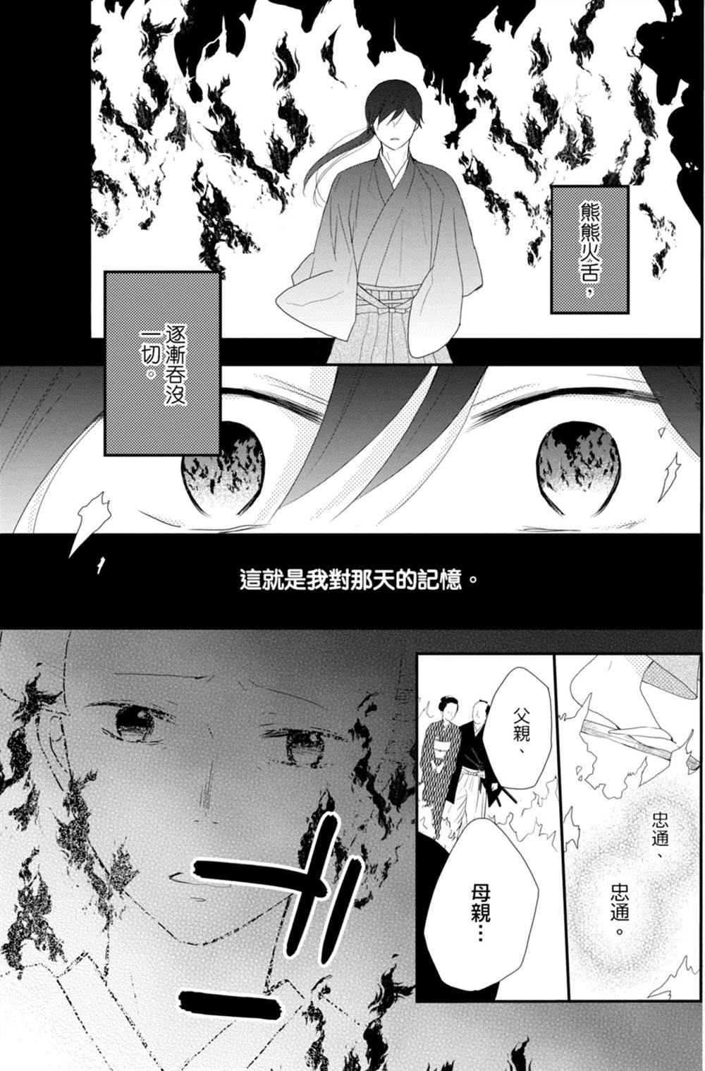 盛开在笼中的阴之花 漫画,第3卷5图