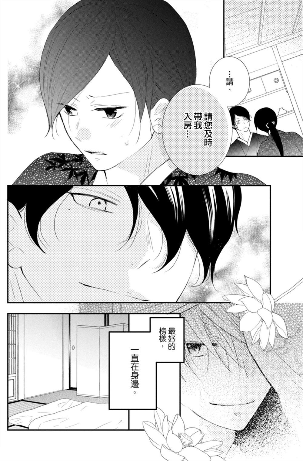 盛开在笼中的阴之花 漫画,第3卷3图