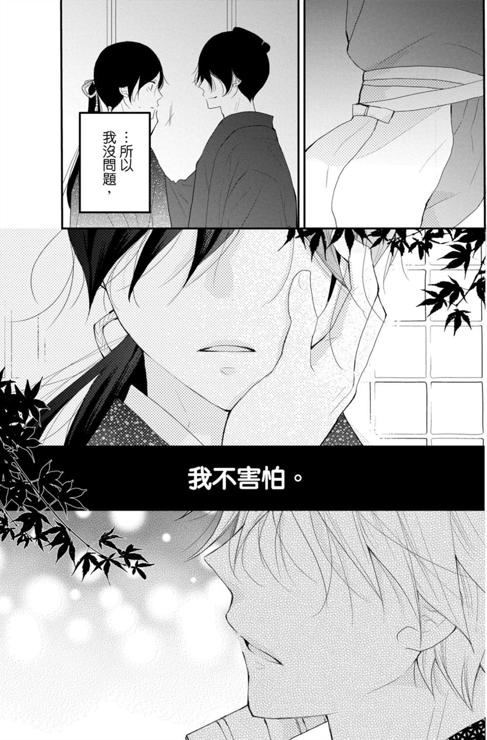 盛开在笼中的阴之花 漫画,第3卷4图