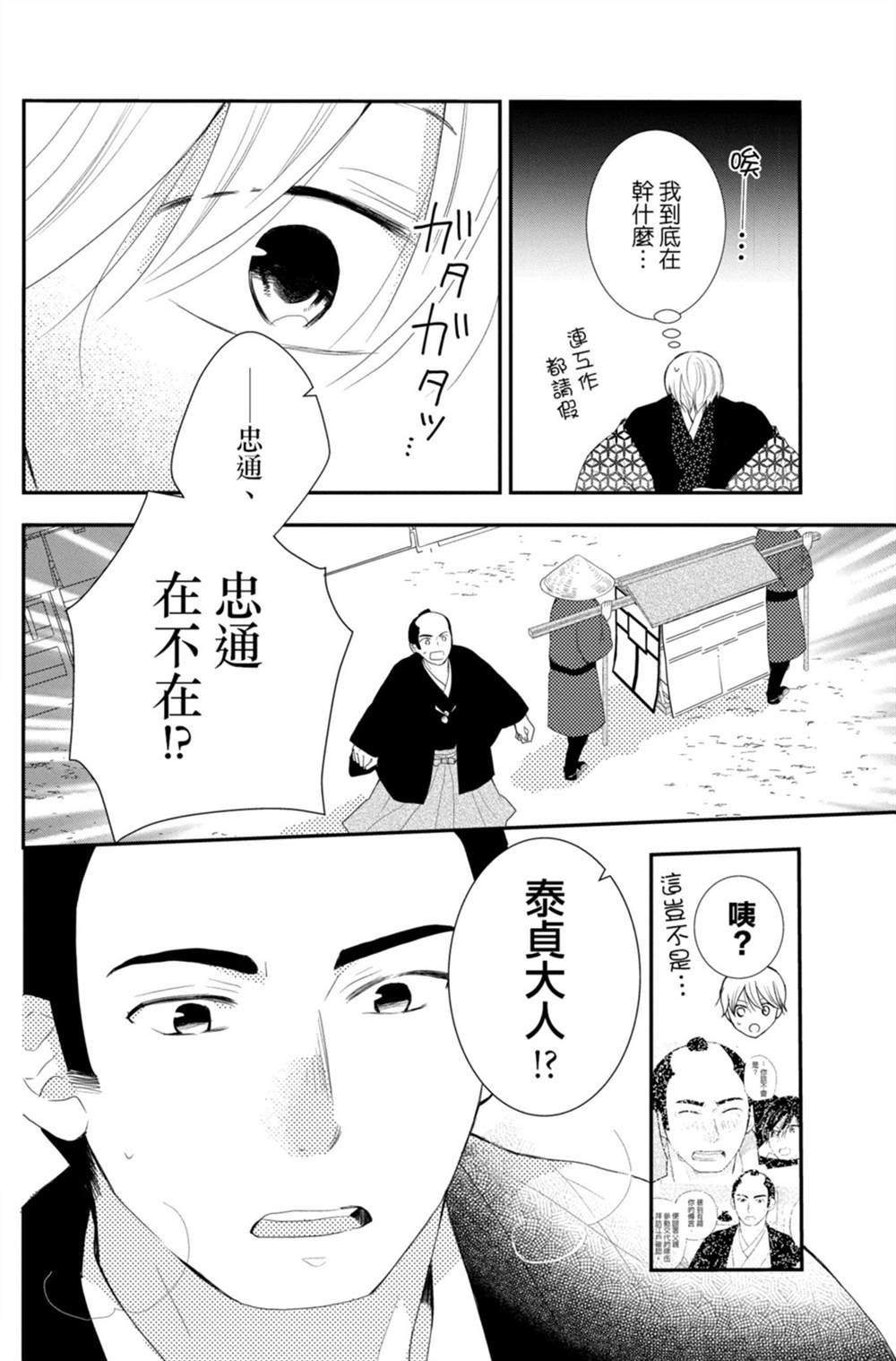 盛开在笼中的阴之花 漫画,第3卷5图