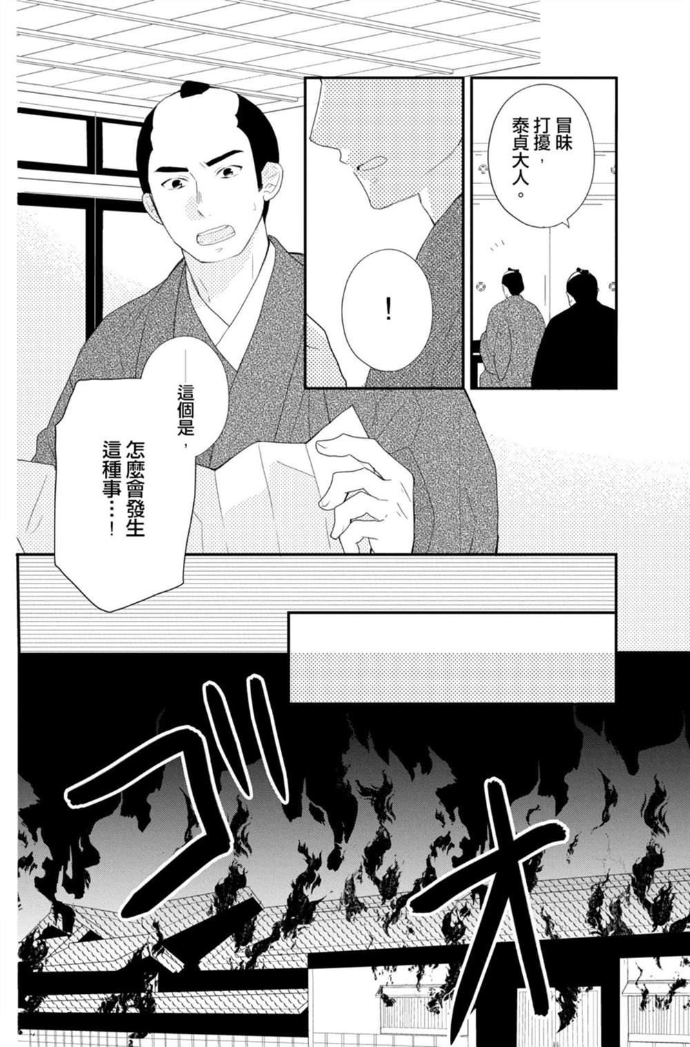 盛开在笼中的阴之花 漫画,第3卷4图