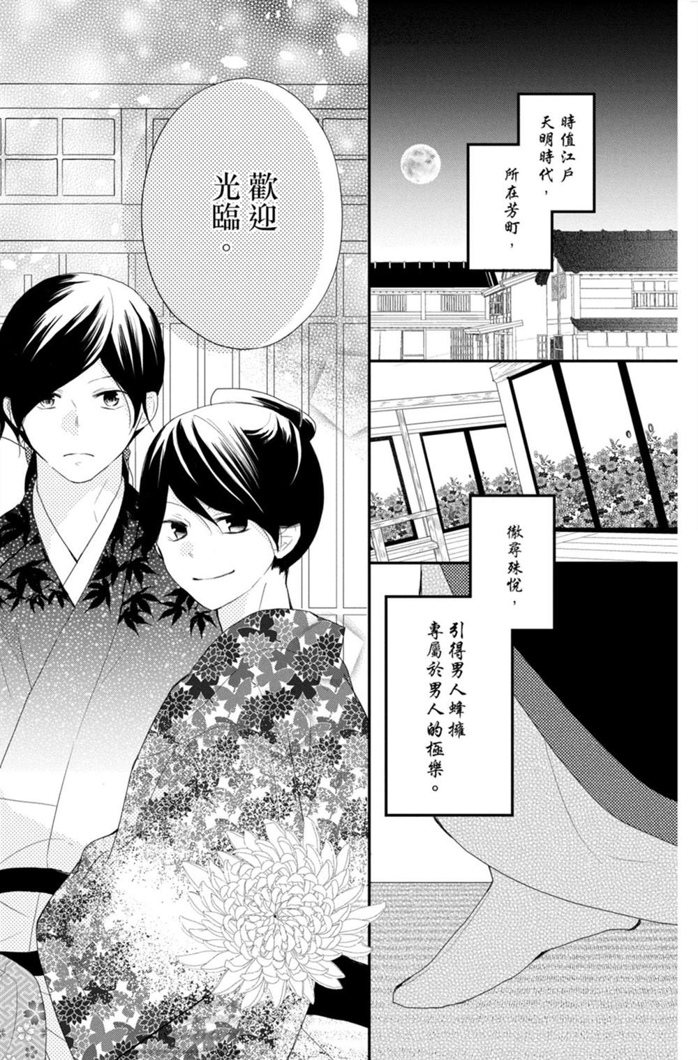 盛开在笼中的阴之花 漫画,第3卷4图