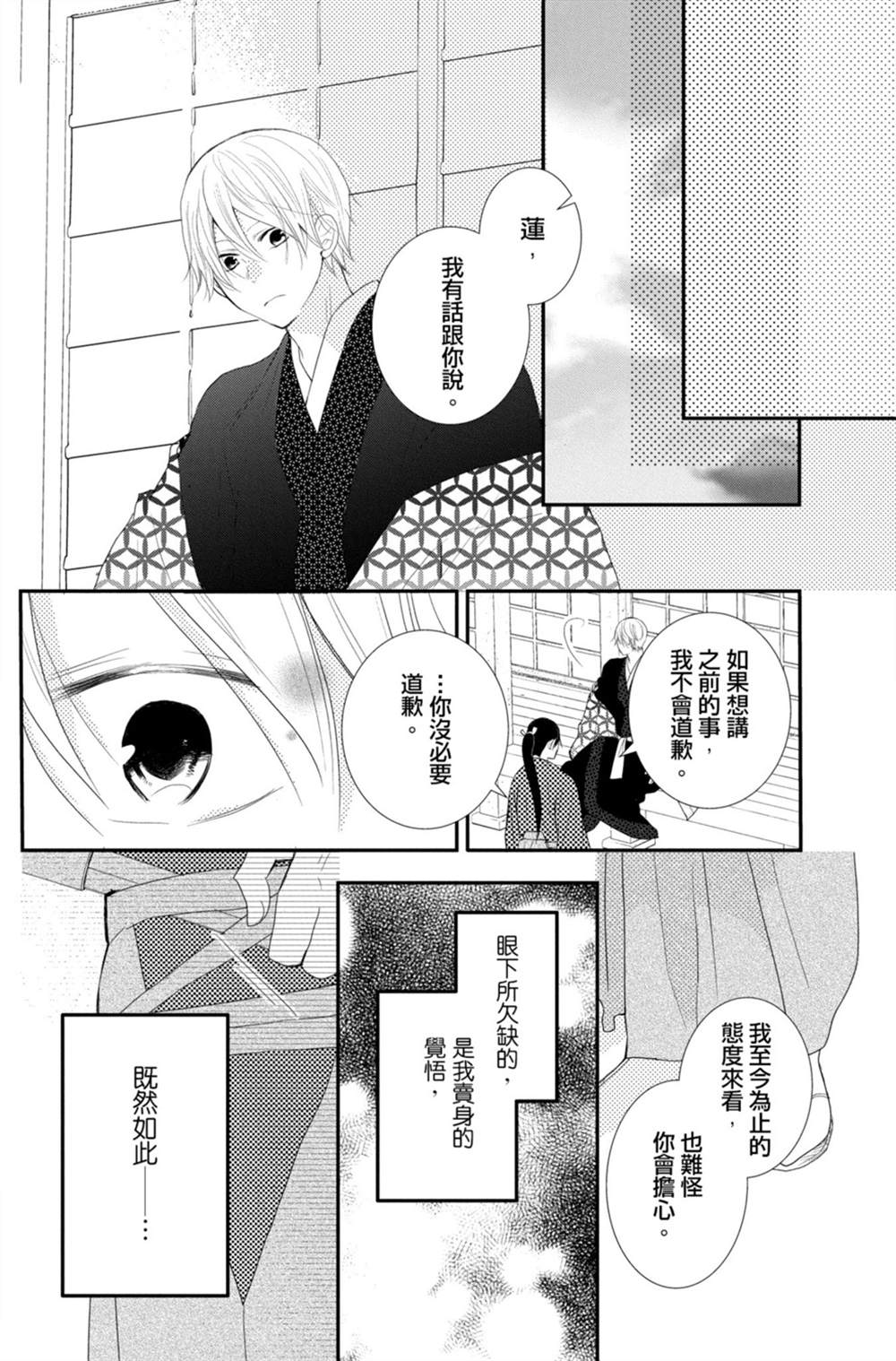 盛开在笼中的阴之花 漫画,第3卷1图