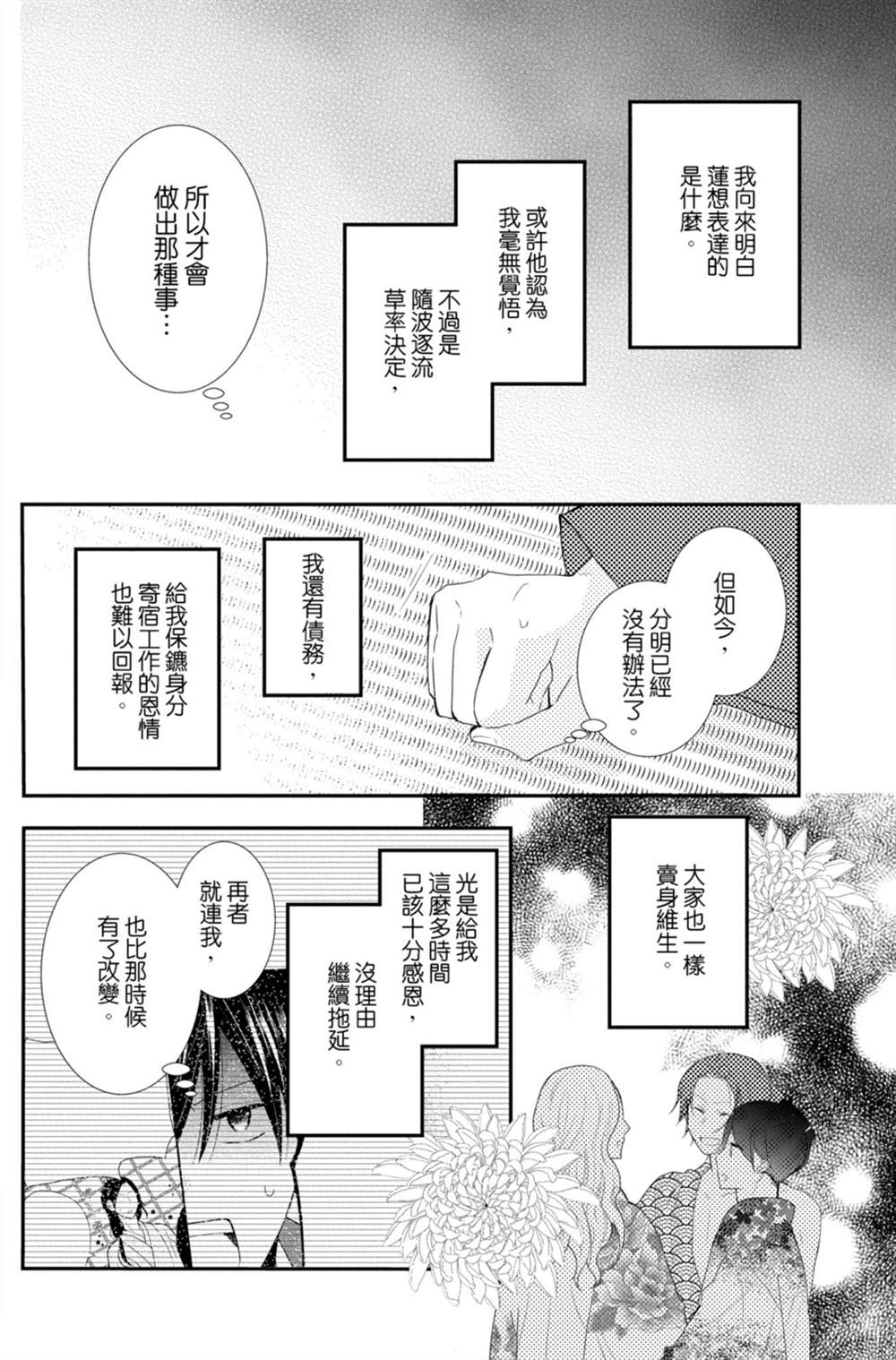 盛开在笼中的阴之花 漫画,第3卷4图