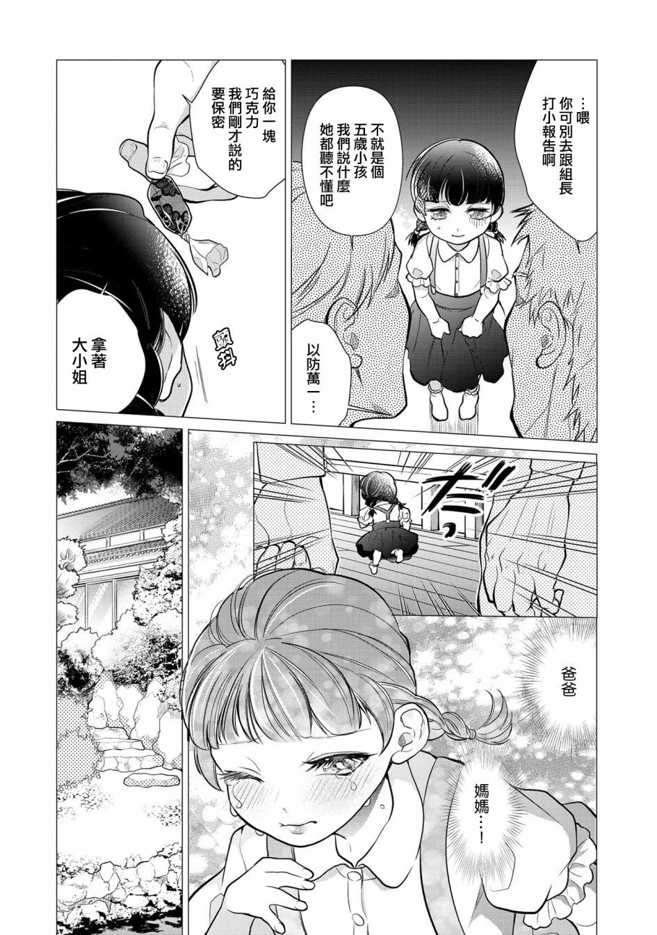 占有欲爆棚的禽兽少主漫画,第2话1图