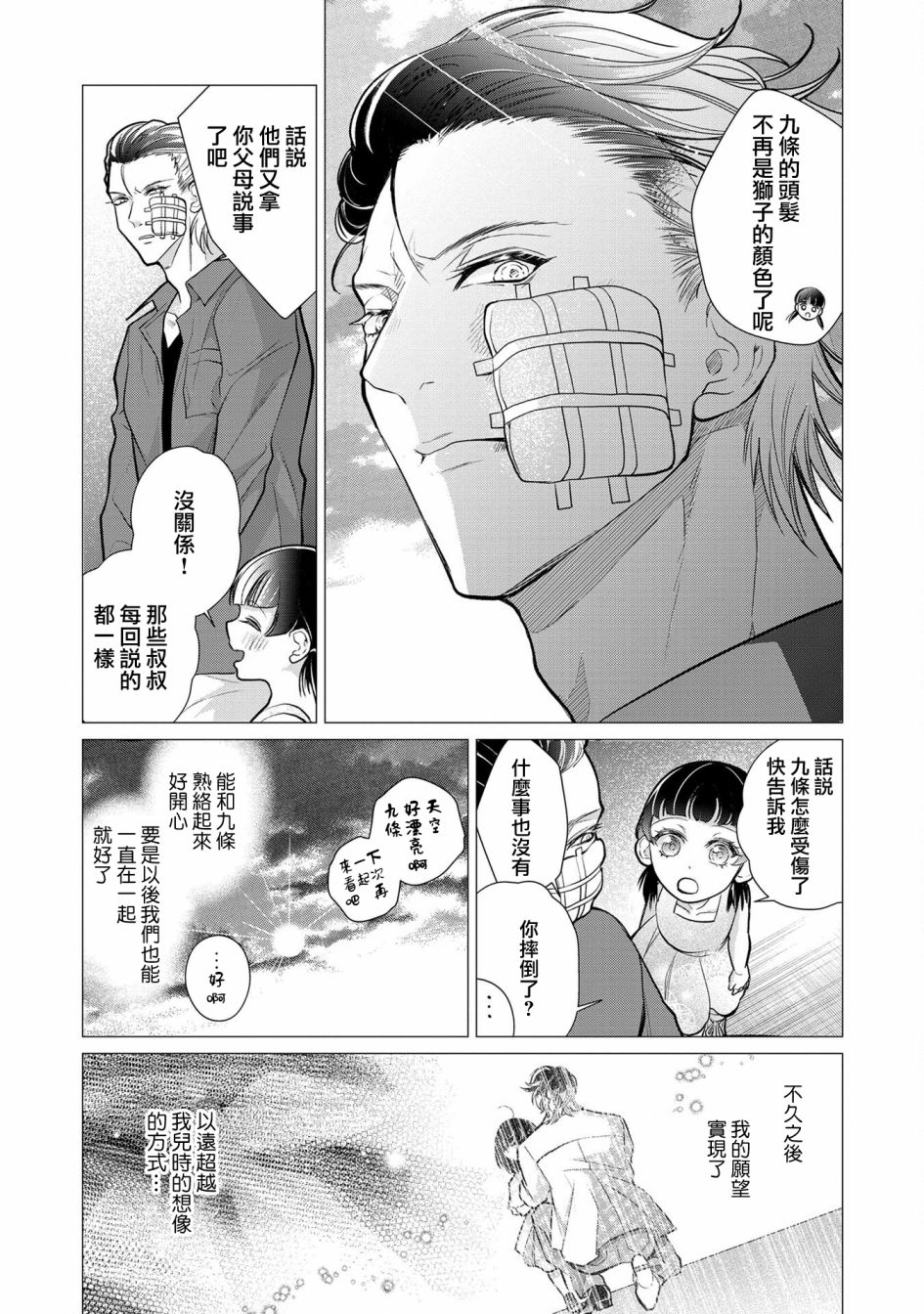 占有欲爆棚的禽兽少主漫画,第2话4图