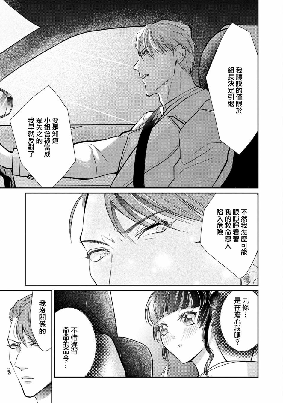 占有欲爆棚的禽兽少主漫画,第2话1图